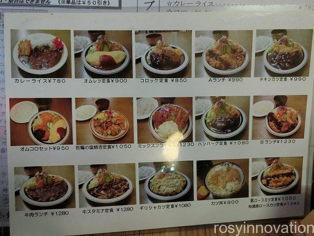 洋食の店ブーン５　メニュー写真